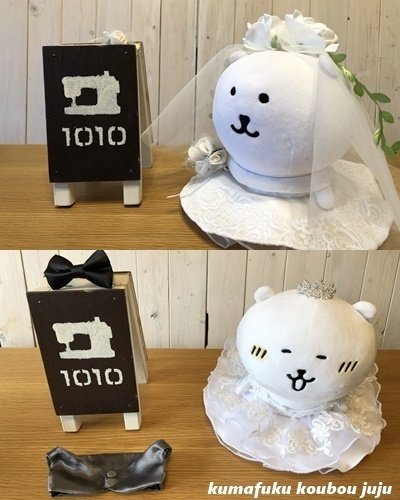 オーダーメイド服・ウェディングセット～ナガノ関連ぬいぐるみ様｜くま