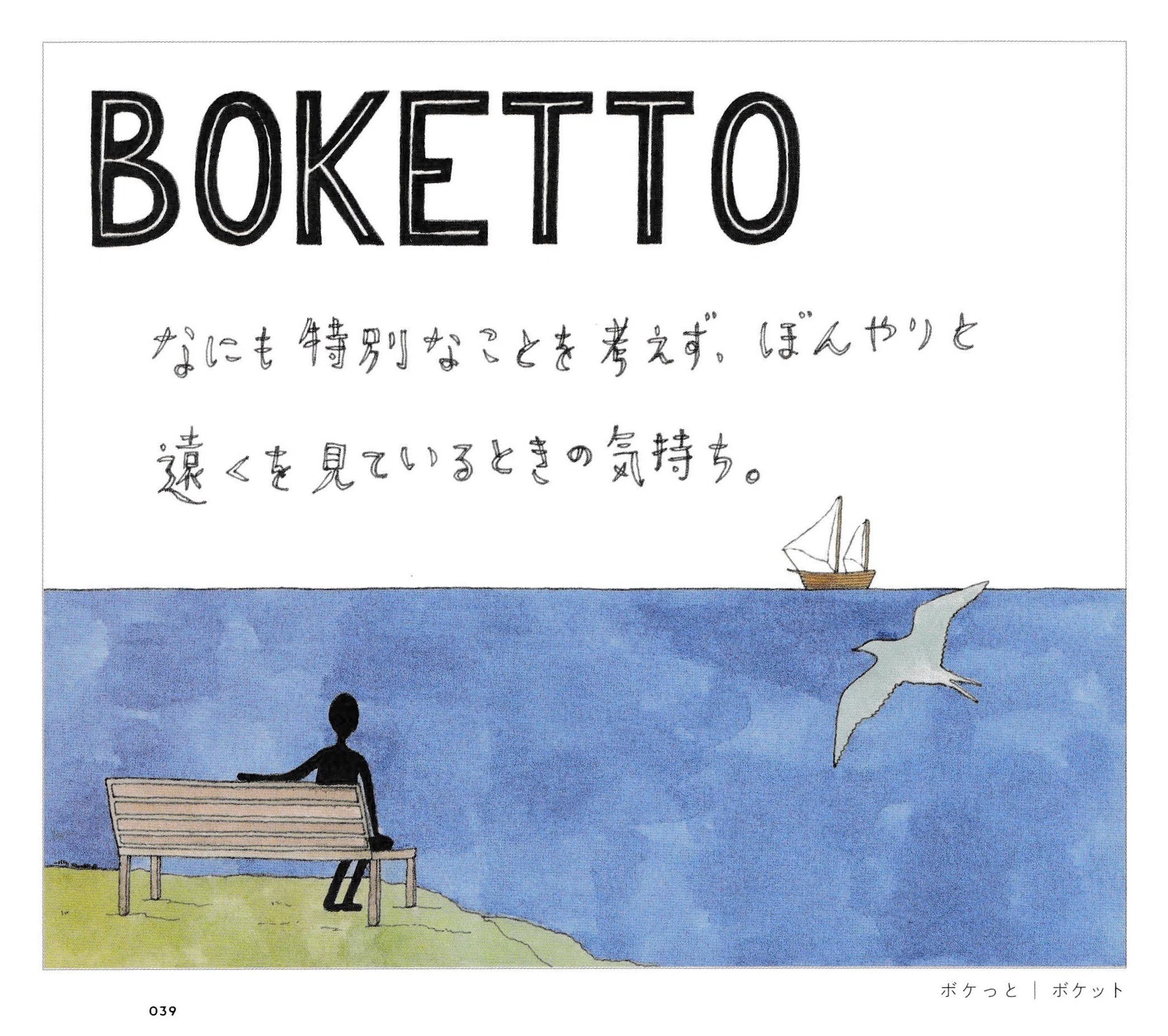 53 『翻訳できない世界のことば』｜ささきとおる🇳🇱50歳からの海外