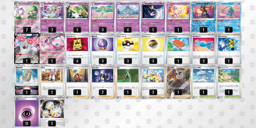 全文無料】サーナイトexデッキ構築｜【ポケカ】ぽけおじnote