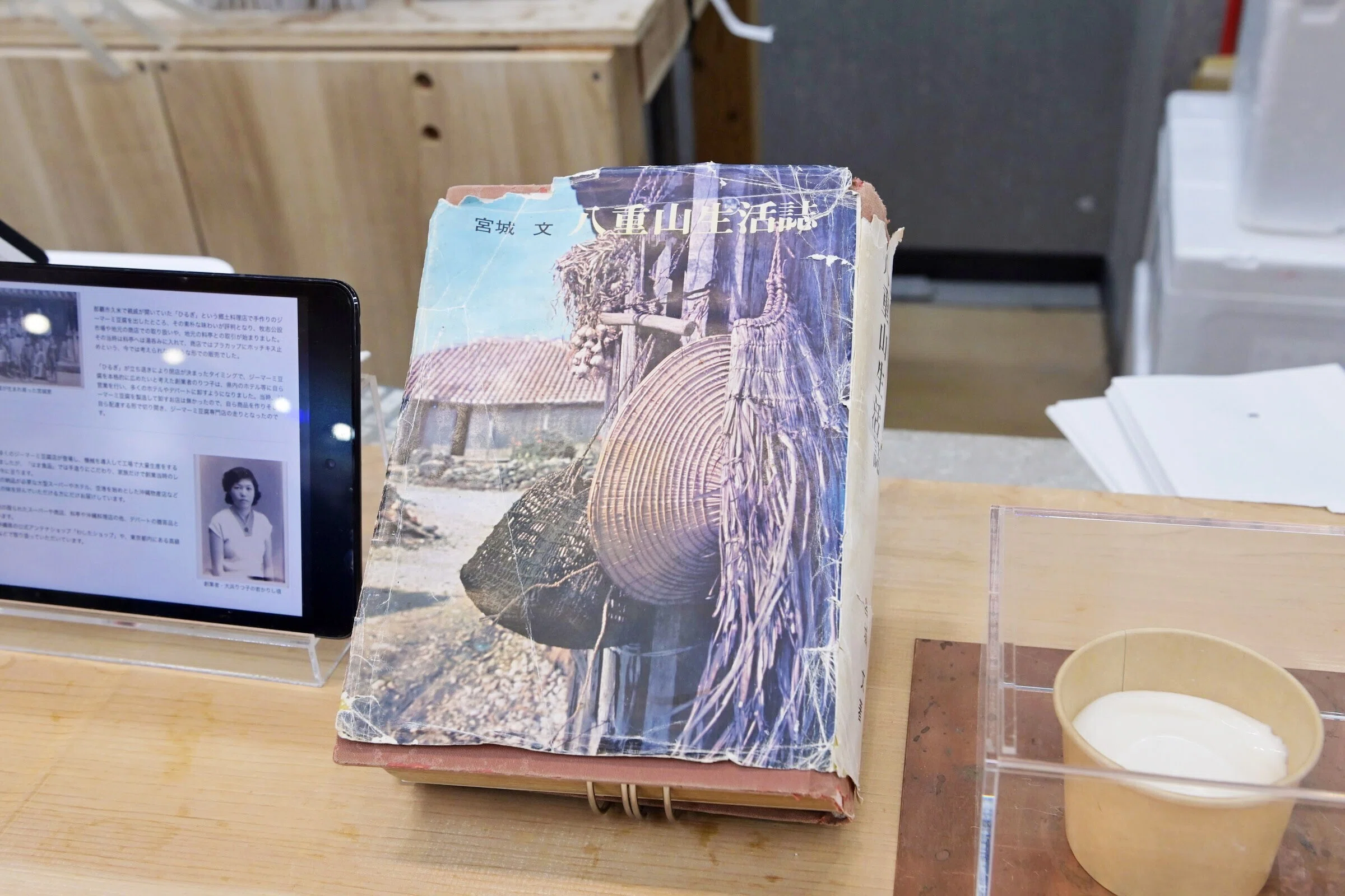 【中古】八重山生活誌 (1982年) 八重山生活誌(宮城文 著) / 古本、中古本、古書籍の通販は「日本の