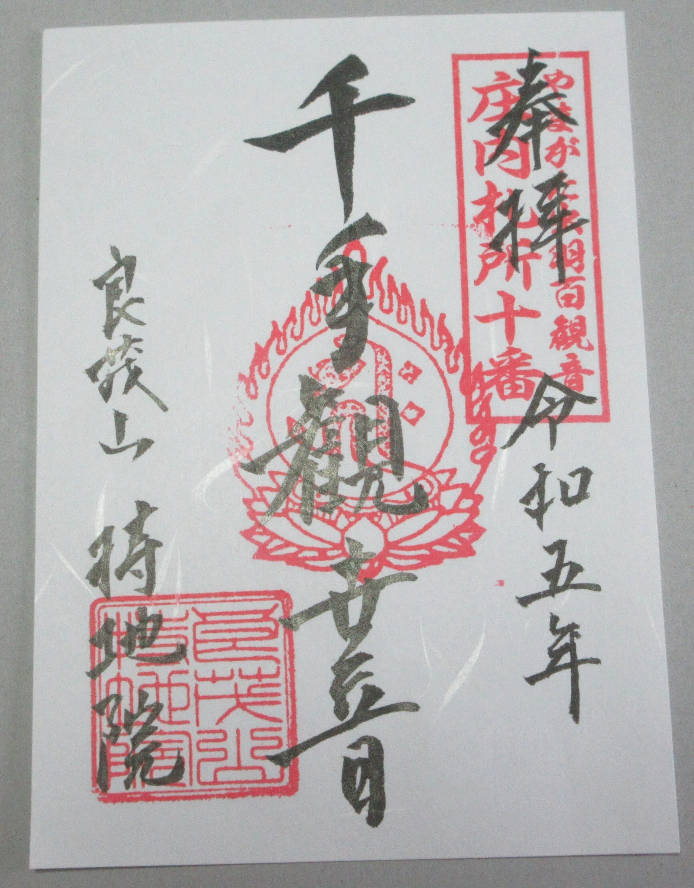 座禅と猫のお地蔵様 山形県酒田市 良茂山持地院 私の百寺巡礼134｜かおり