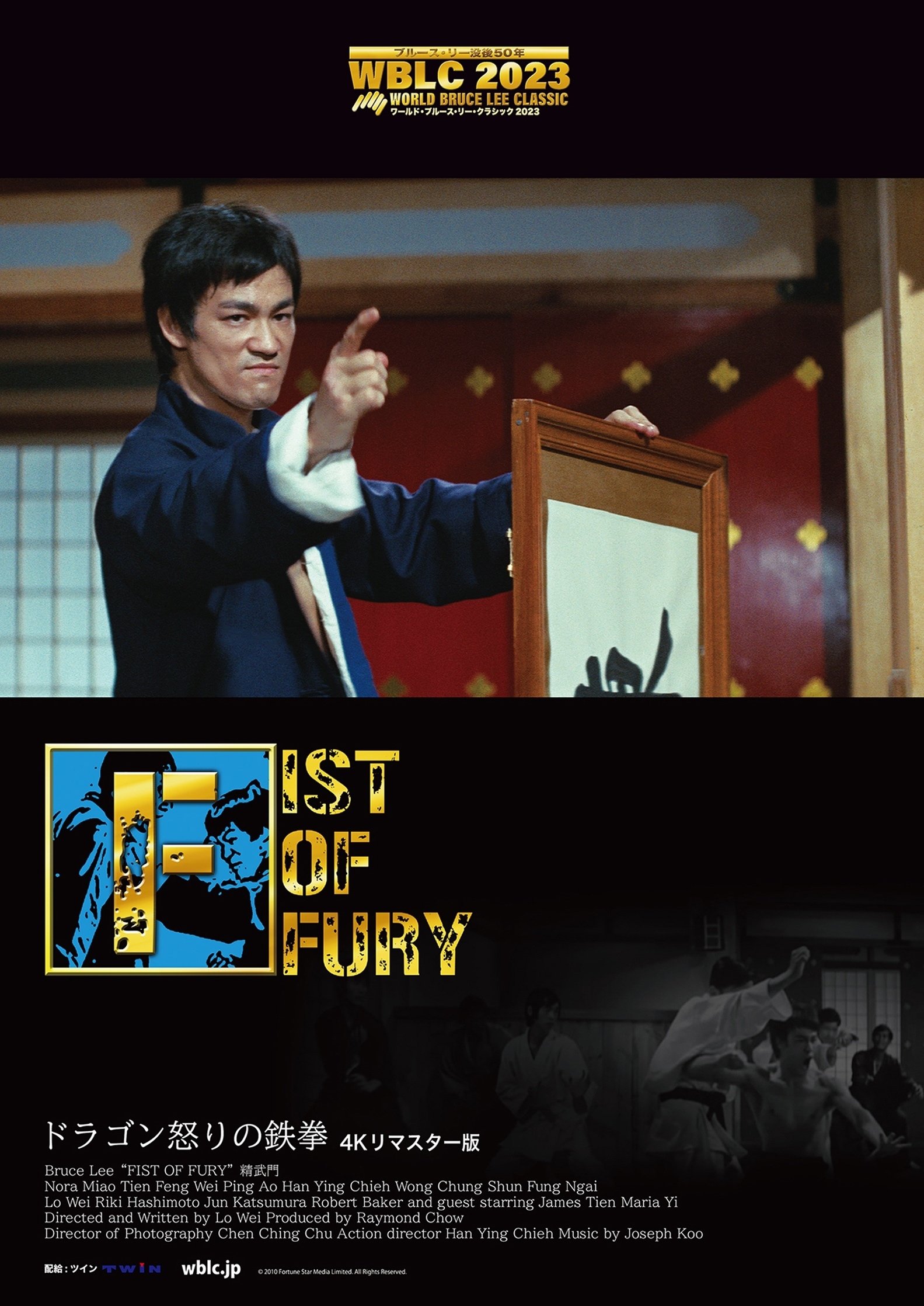 ブルース・リー没後50年 ドラゴン怒りの鉄拳 4Kリマスター版 4K ULTRA 