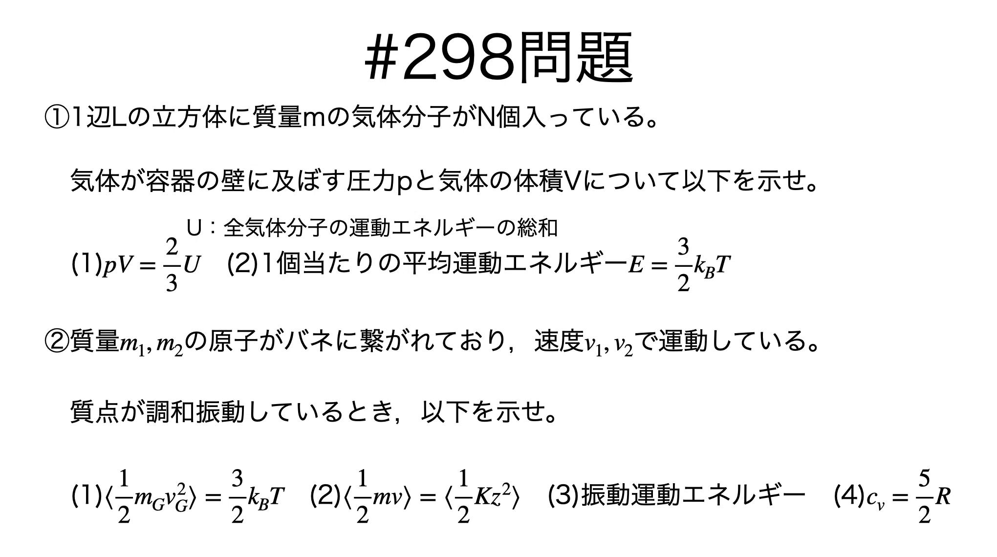 書記が物理やるだけ#298 気体分子の運動｜鈴華書記（Writer Rinka）