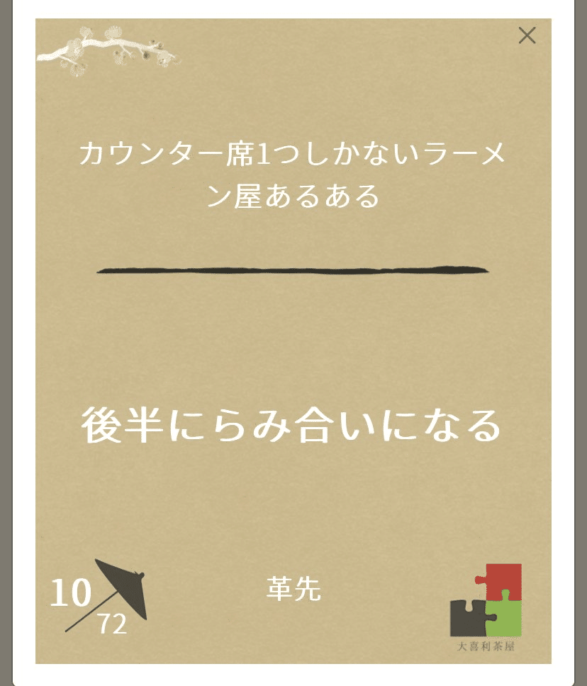 努力で大喜利を攻略できるのか。9週目 (6/17-20)｜革先
