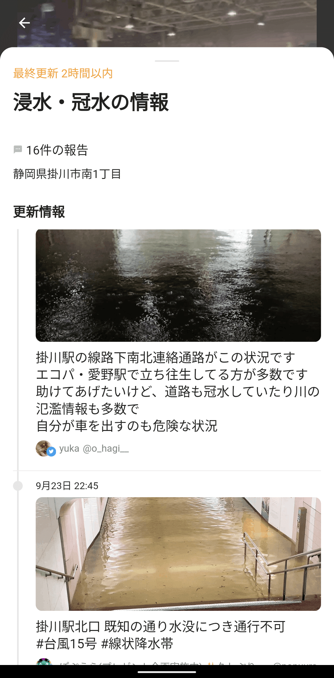 NewsDigestではTwitter上の災害情報を閲覧制限に関係なく無償で見る