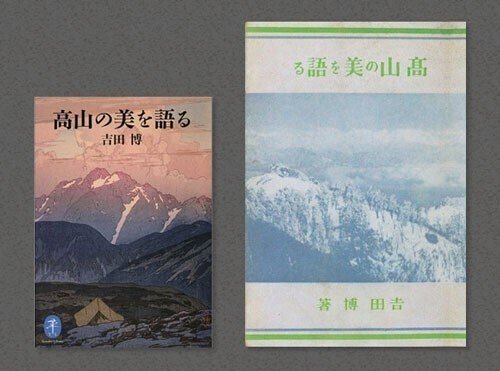 高山の美を語る』復刻に寄せて｜kotoyo_sakiyama