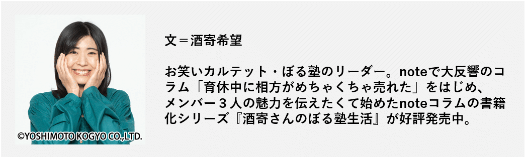 ぼる塾・酒寄希望〉ぼる塾は“よしもとの『セックス・アンド・ザ