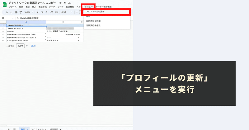 「プロフィールの更新」メニューを実行