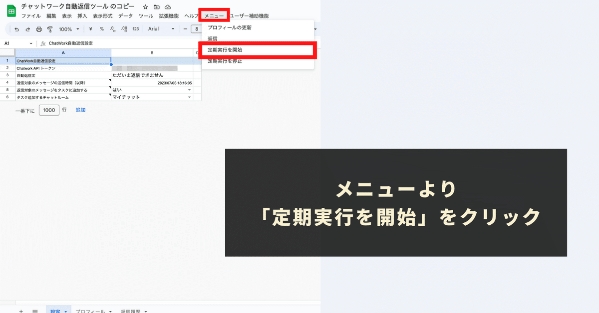 メニューより「定期実行を開始」をクリック