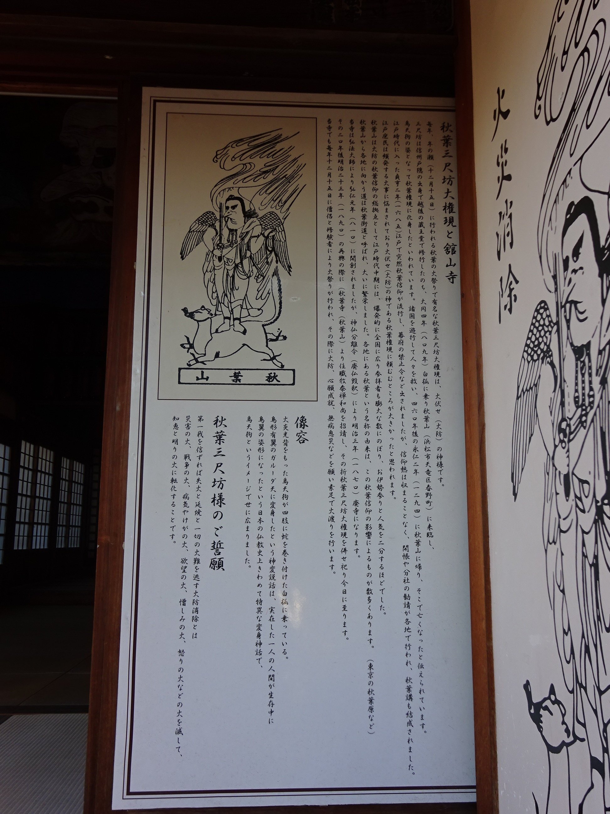 アンティーク 秋葉山 秋葉寺 秋葉三尺坊大権現 秋葉権現 天狗 白狐 紙本 掛軸 アンティーク 秋葉山 秋葉寺 秋葉三尺坊大権現 秋葉権現 天狗