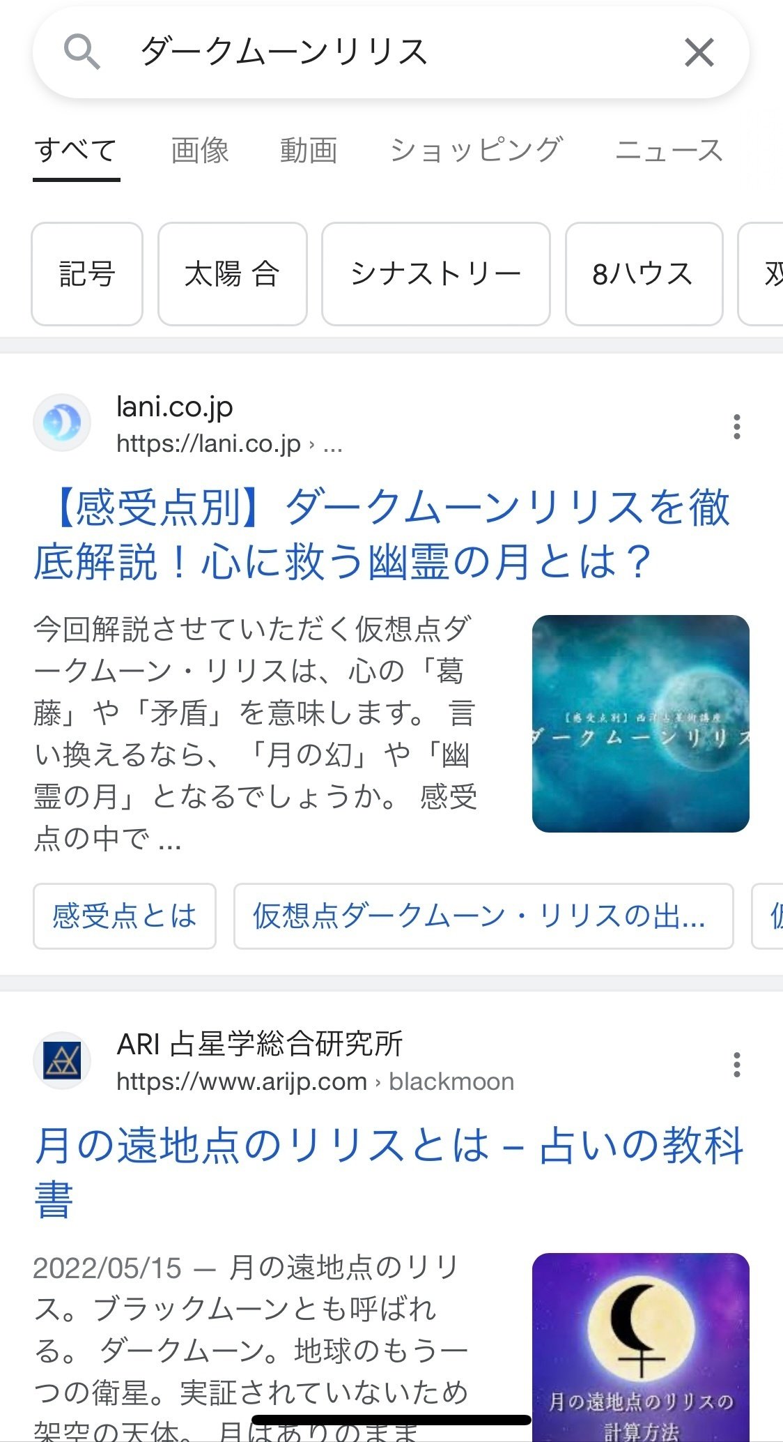 リリス完全解説1】西洋占星術の2つのリリス〜象意と起源｜Evidence