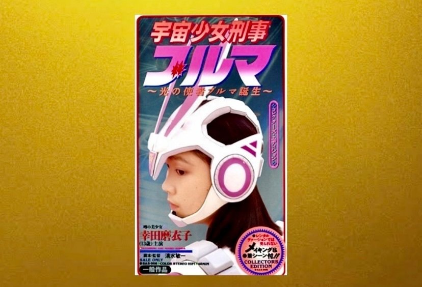 未DVD化・激レア】キラードローム 惨殺症候群 VHS vhs ビデオ