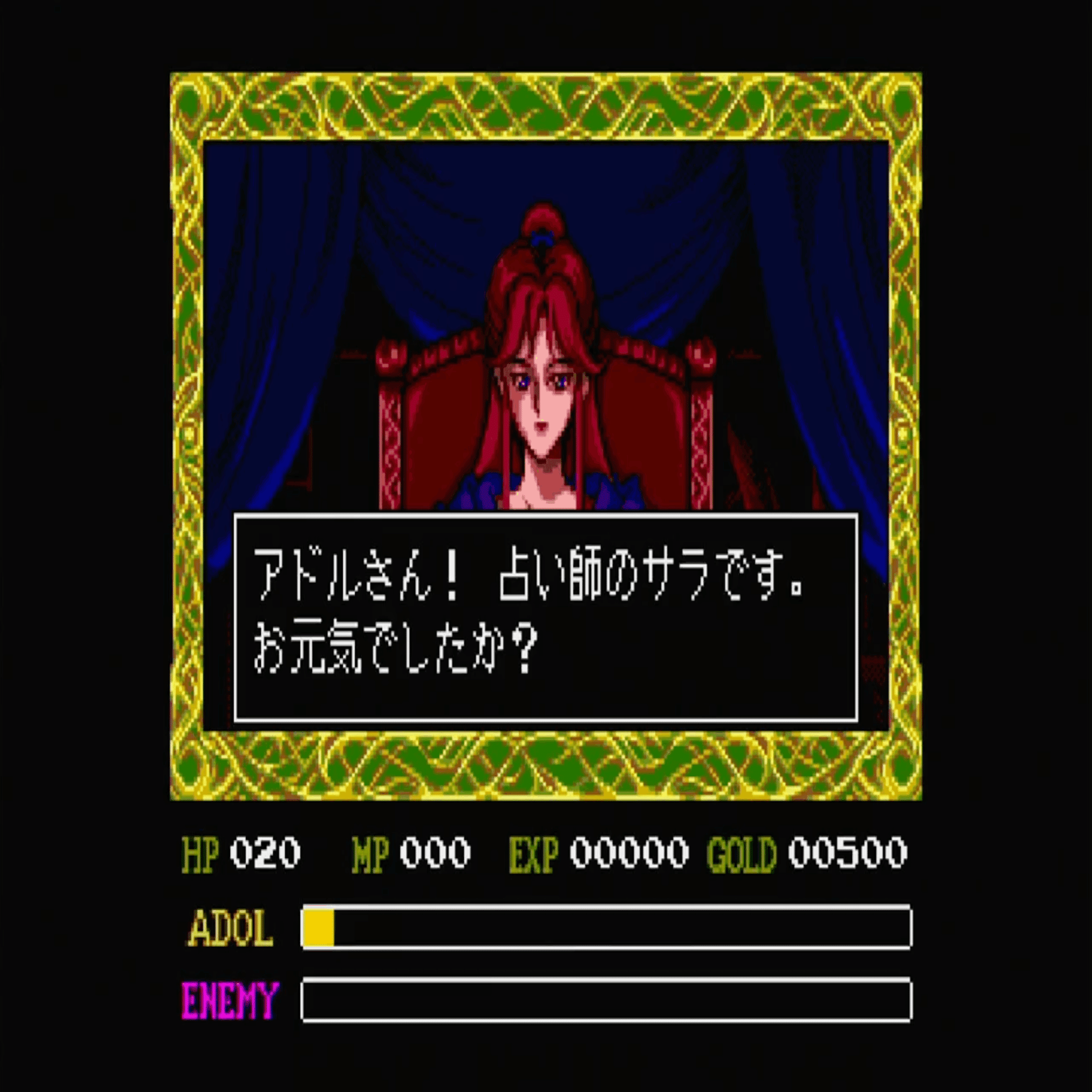 絢爛たるもう一つの可能性【 イースⅣ The Dawn of Ys 】(PCエンジン