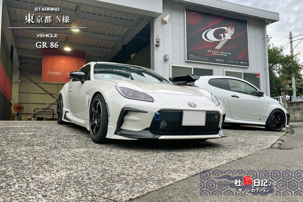 GR86＋IS500に集まって頂きました。｜Grazio&Co.社長日記2.0
