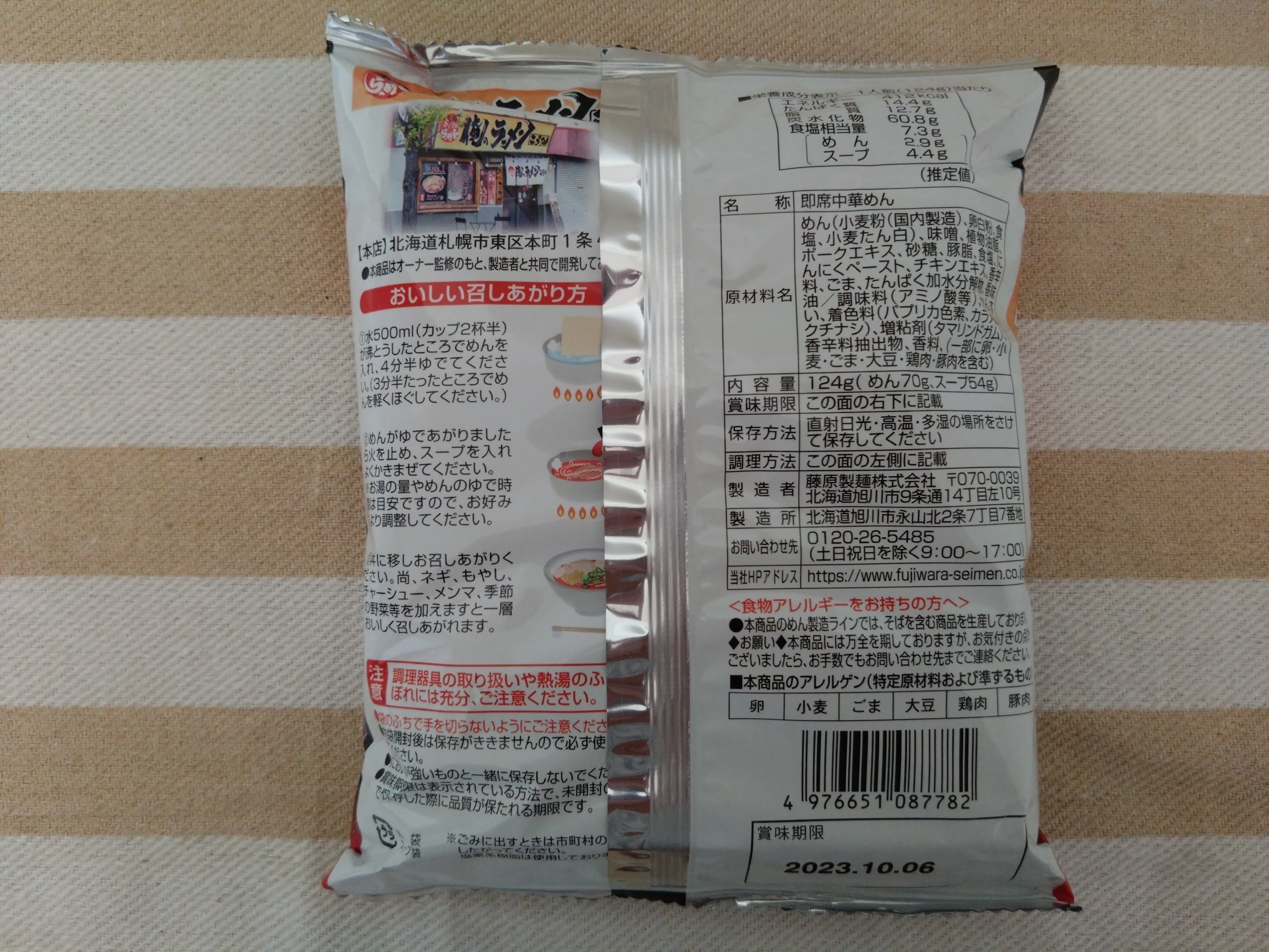 □藤原製麺株式会社「俺のラーメンこうた 灼熱RED 辛みそ 1人前