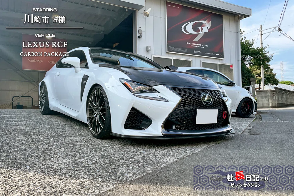 これぞこだわりのブラックシリカ！RCF。｜Grazio&Co.社長日記2.0