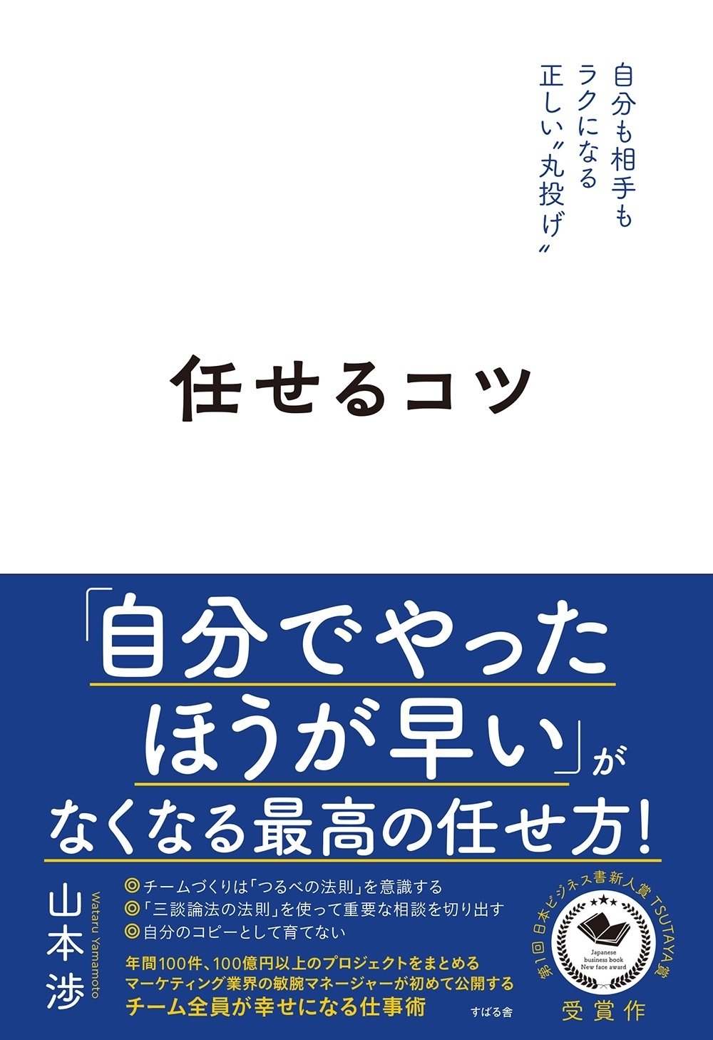 第１回 日本ビジネス書 新人賞』受賞作品を一挙ご紹介！｜総合出版