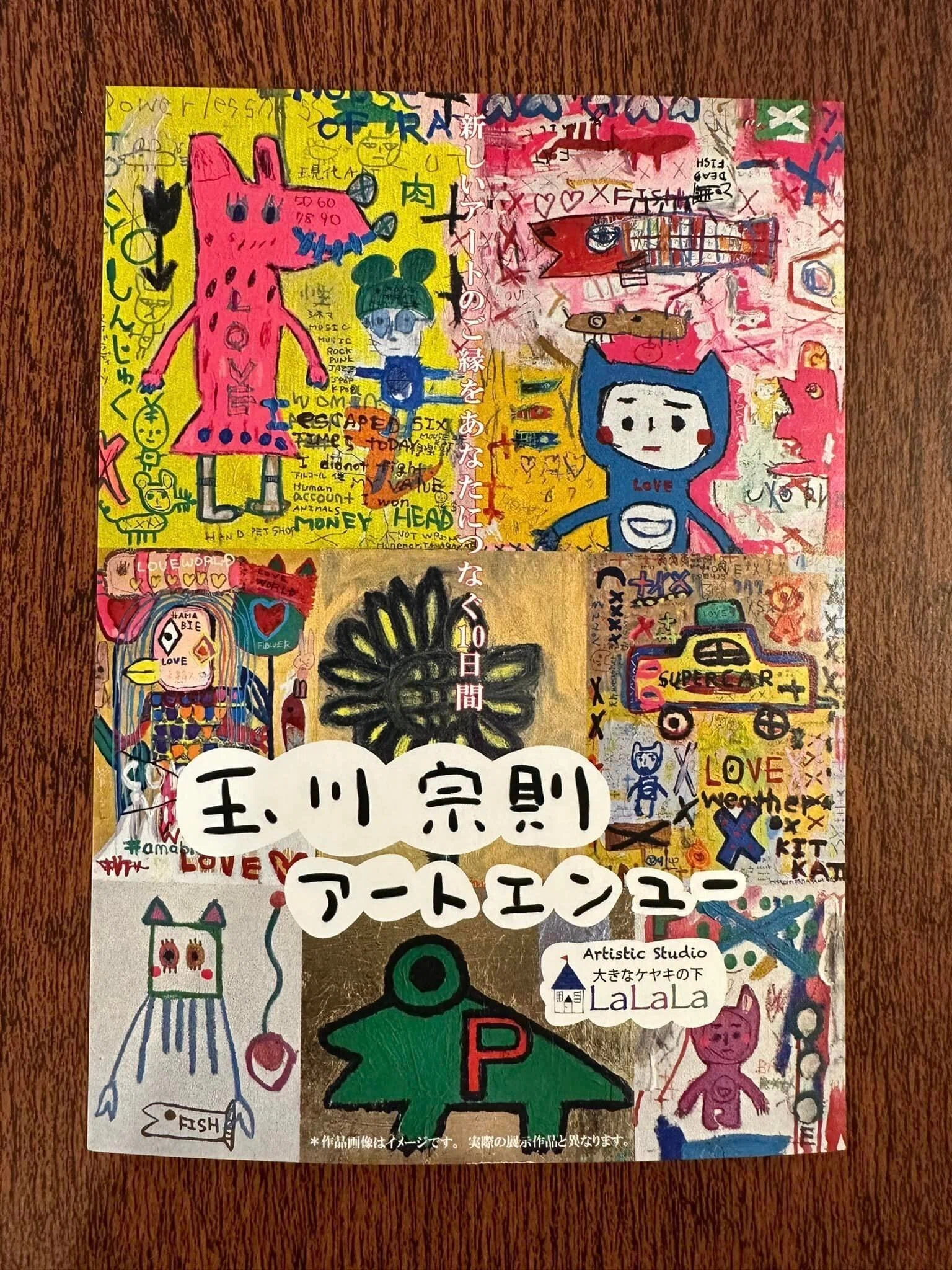 玉川宗則さんの個展に行ってきました｜森林育代 シーズプレイス代表