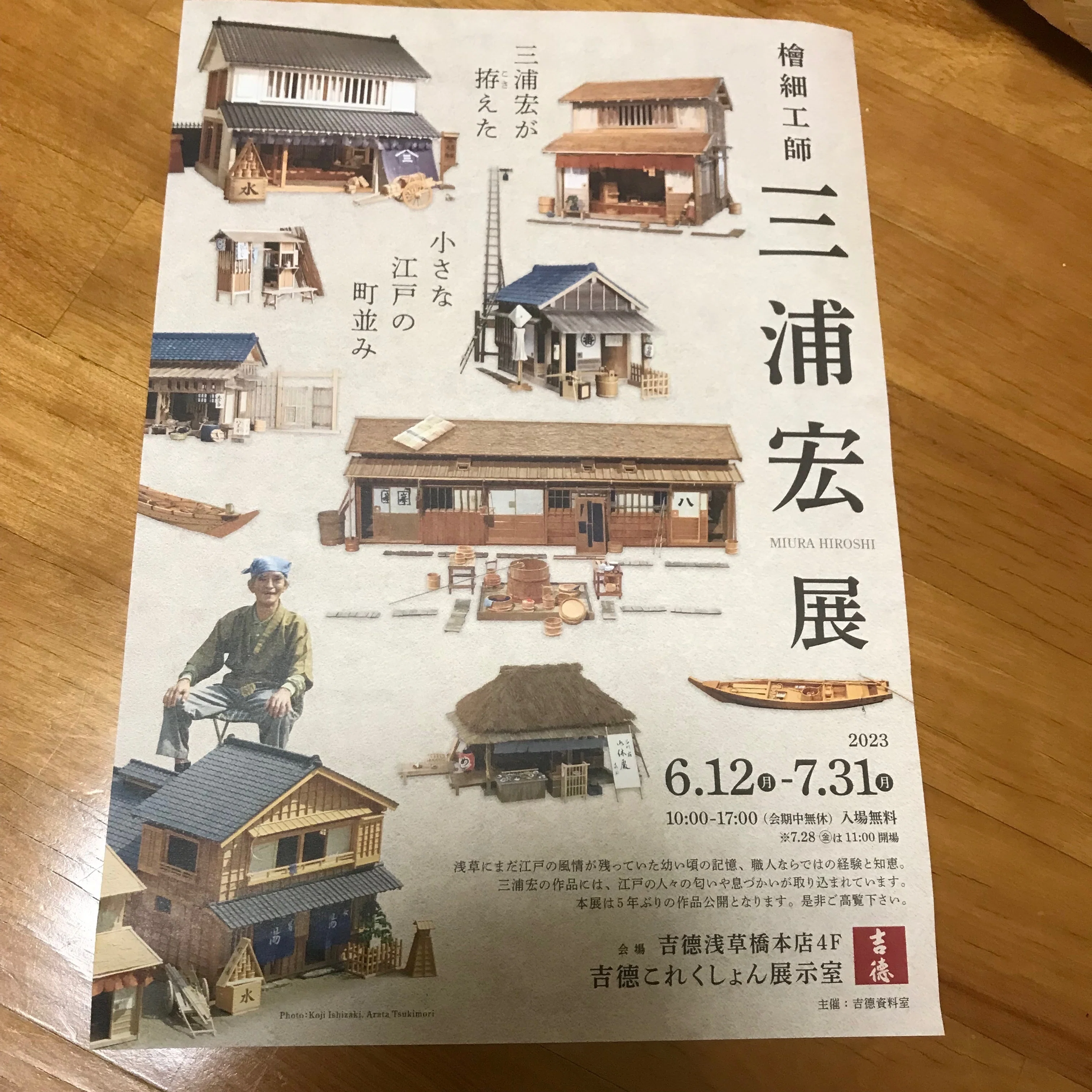 檜細工師 三浦宏展｜fig（花福）