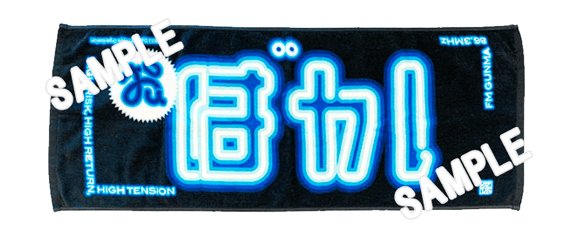 バカタオル2023争奪戦｜148neoガイドブック。