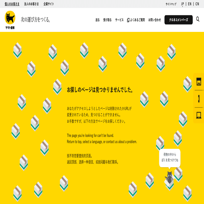 404エラー（Not Found）ページ - UIデザインチェックリスト｜crage株式