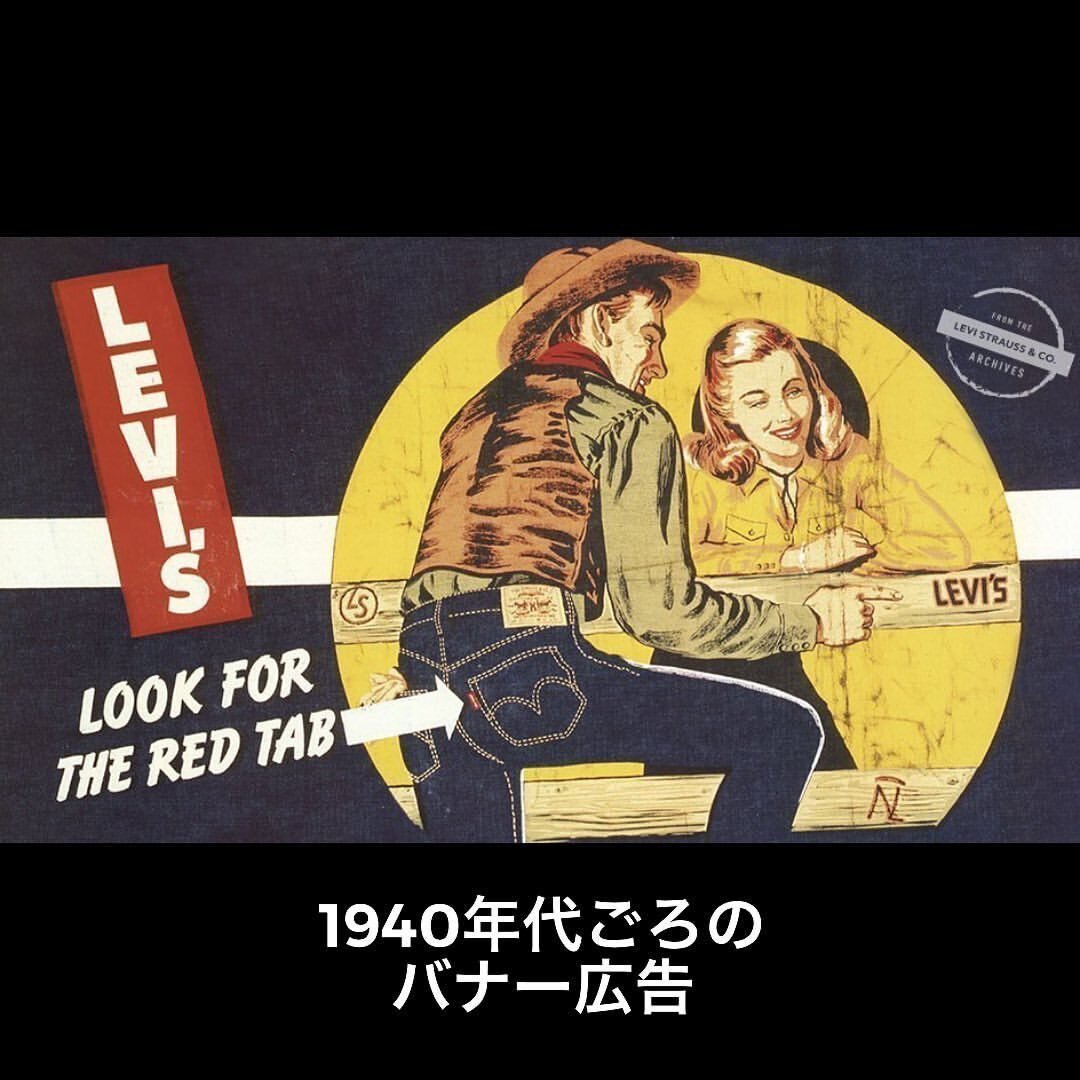 LEVI'Sの赤タブはジーンズを見分けやすくするためだった!?｜Denim Cellar.