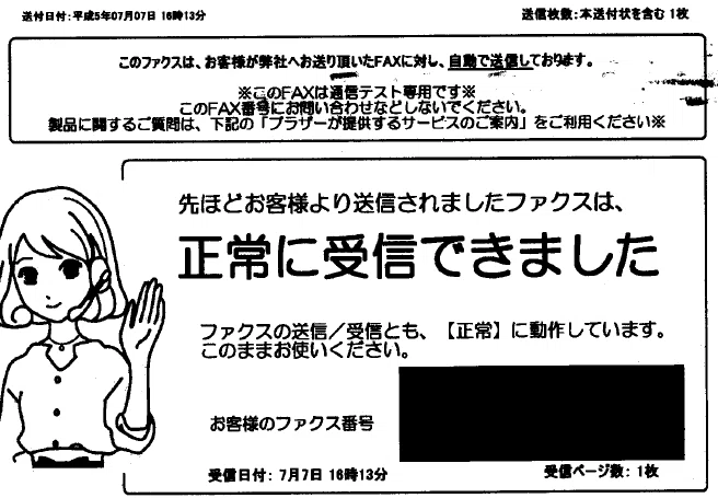 メモ】10年前のBrother PC-FAXが使えた件｜オカピ