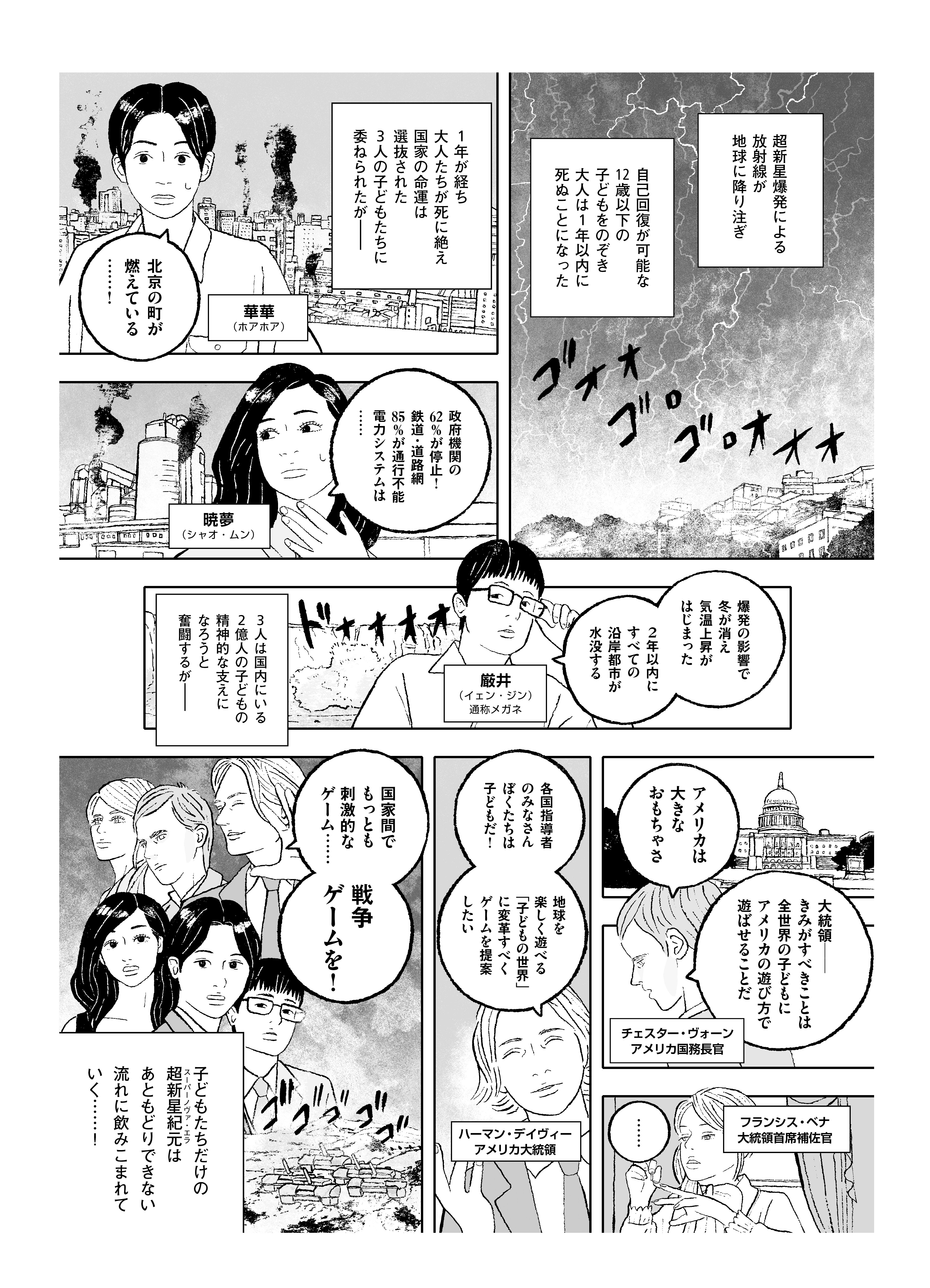 劉慈欣のデビュー作を森泉岳土さんの1ページ漫画で読む