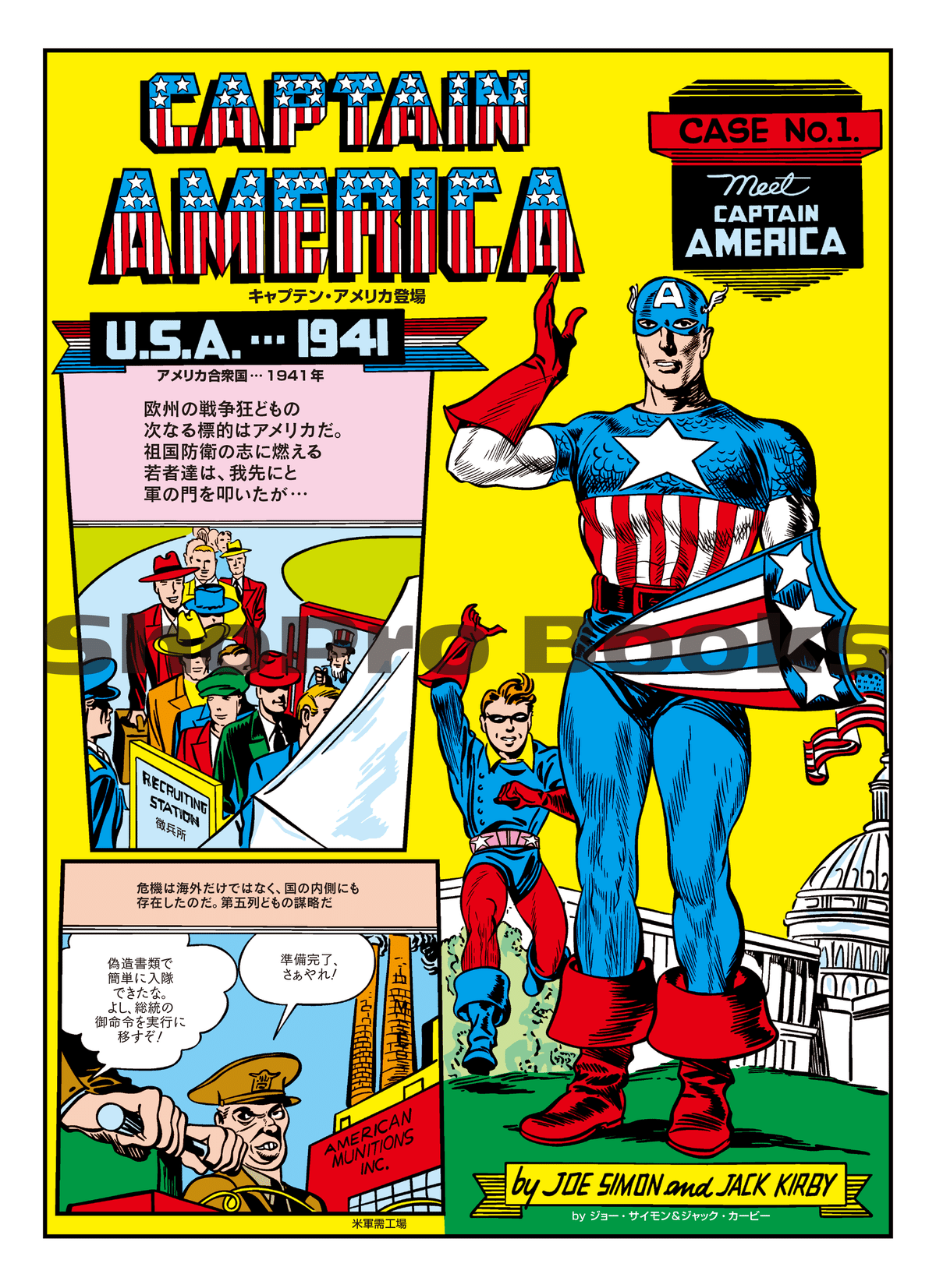 ベスト・オブ・キャプテン・アメリカ』刊行記念！ キャップの