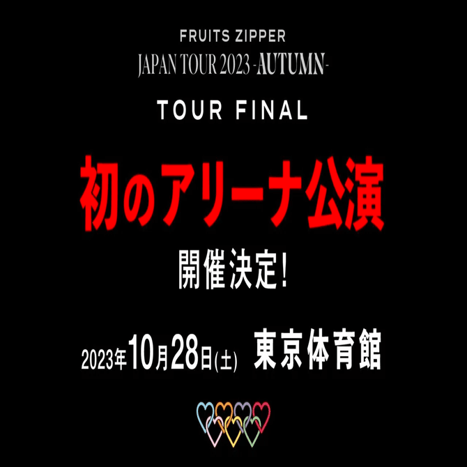 FRUITS ZIPPER JAPAN TOUR 2023 -AUTUMN- The Parlor of FRUITS ZIPPER