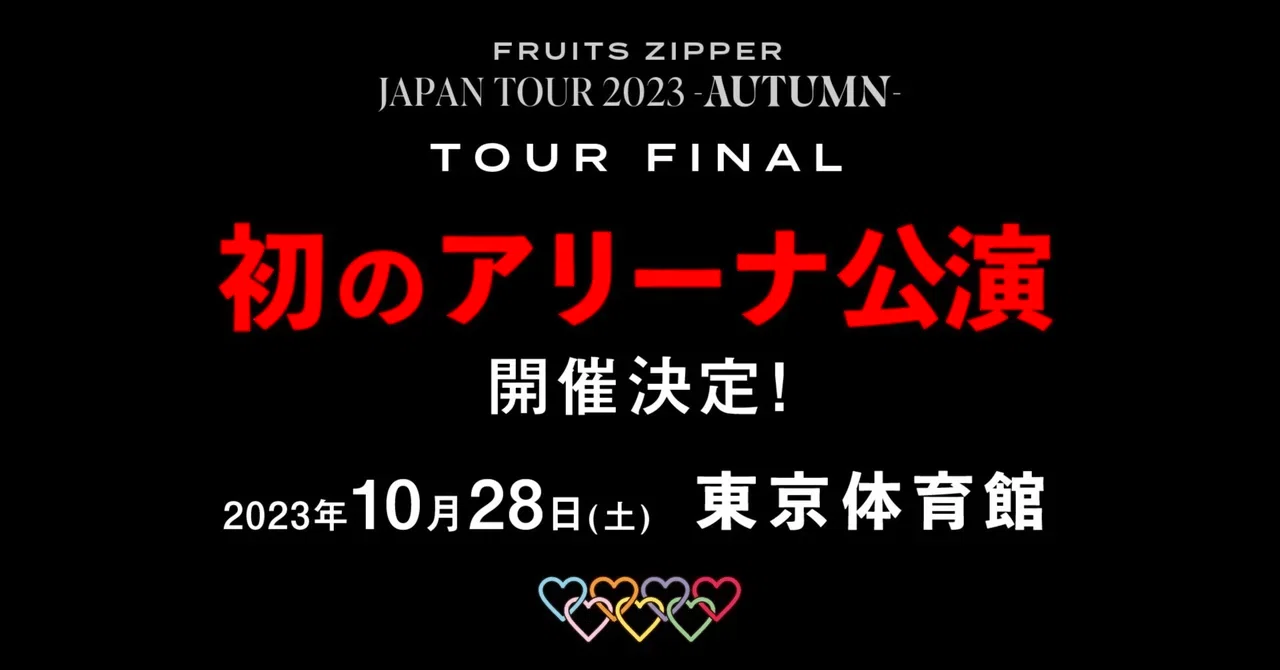 FRUITS ZIPPER JAPAN TOUR 2023 -AUTUMN- The Parlor of FRUITS ZIPPER FRUITS ZIPPER JAPAN TOUR 2023 -AUTUMN- The Parlor of FRUITS ZIPPER