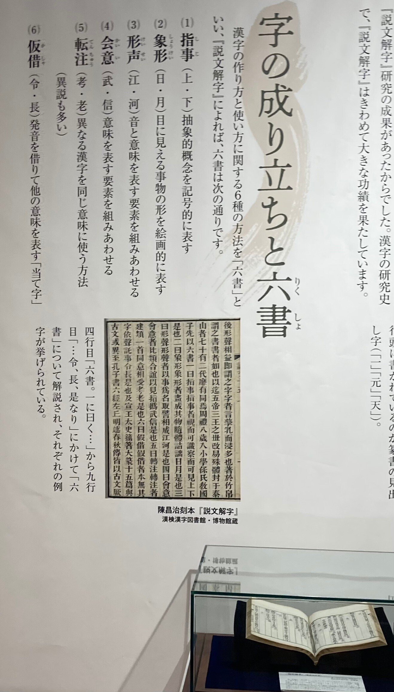 京都に行ったら漢字ミュージアムに行こう！②『説文解字（せつもんかいじ）』｜Ayako|21世紀型の学び＠カリフォルニア