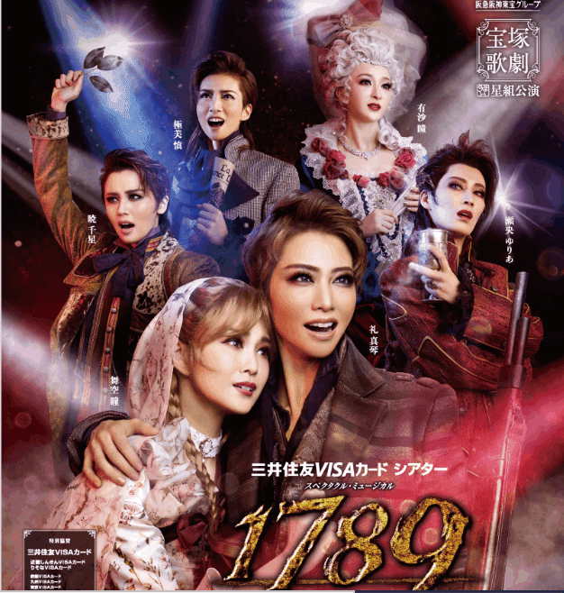 東宝版 1789 バスティーユの恋人たち DVD-