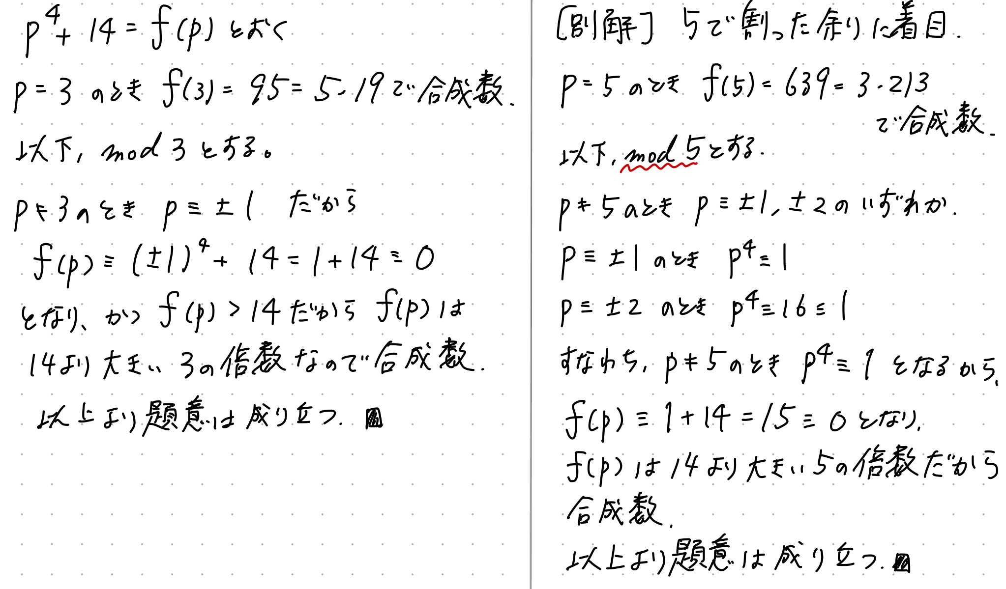 PieceCHECK(2023-34) 素数絡みの問題｜東大数学9割のKATSUYAが販売する
