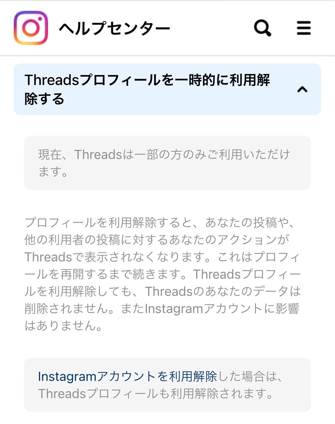 Threads（スレッズ）！Meta社のTwitter代替サービスについて