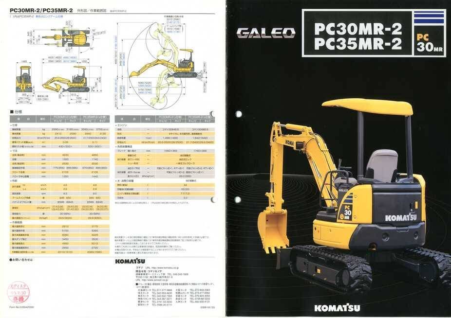 コマツ　カタログ コマツ PC30MR-2/PC35MR-2 GALEO｜建設機械化ライブラリー