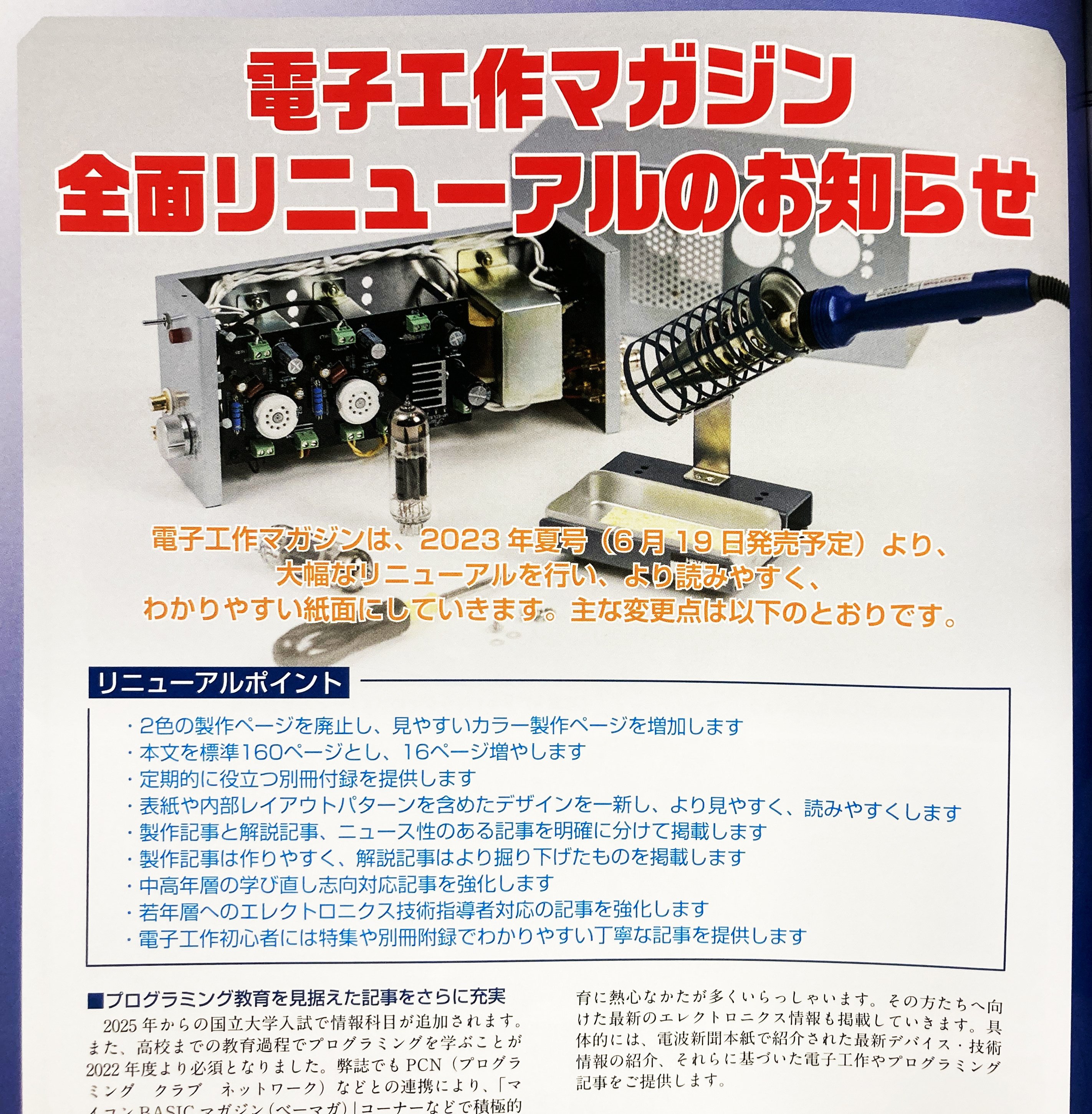 図解エレクトロニクス工作 「別冊 ラジオの製作」 ・・・ 電波新聞社