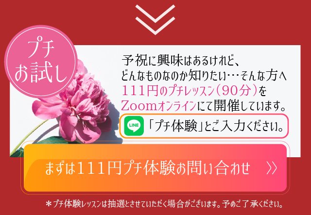 【予祝 講座】前祝いの法則　喜び予祝レッスン ひすいこたろう 大嶋啓介