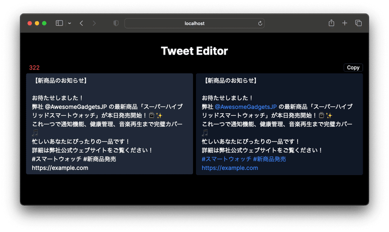 ほぼChatGPTだけで作ったTwitterのエディタ的なやつ