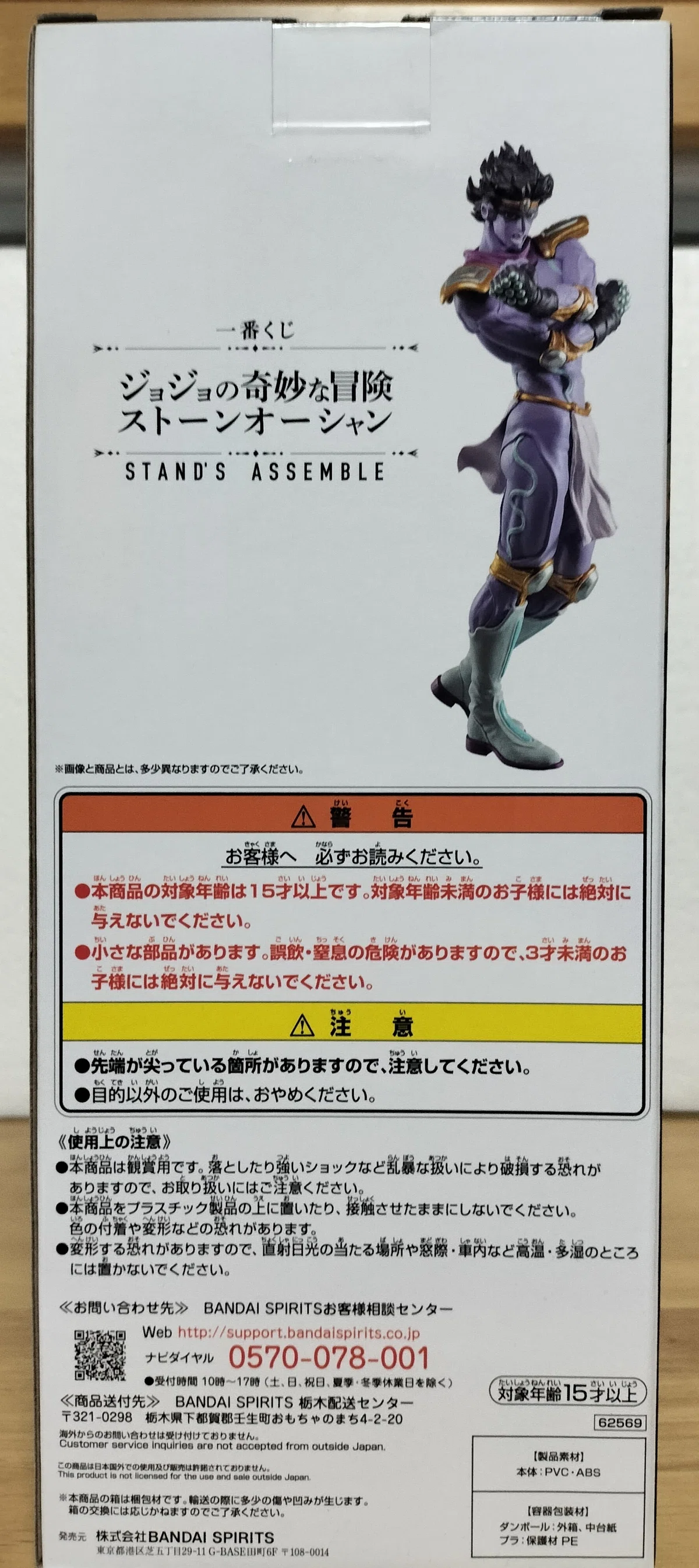フィギュアを語ろう⑲JOJO/ラストワン賞 スタープラチナ｜クリップ