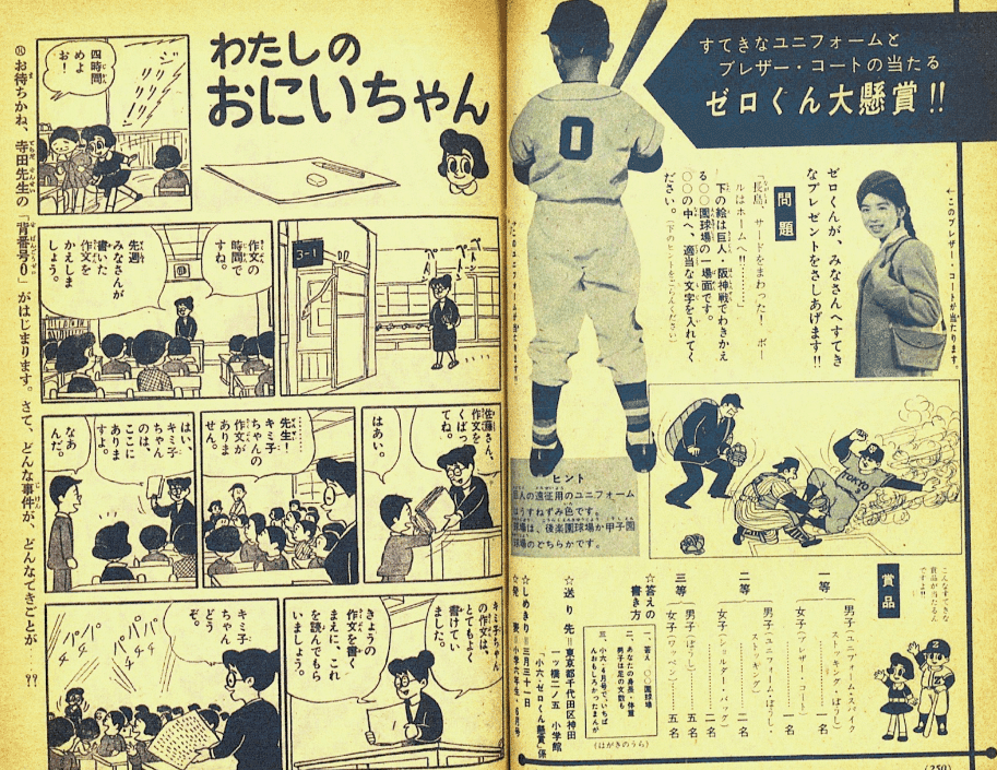 漫画少年史 寺田ヒロオ　藤子不二雄　赤塚不二夫 漫画少年』史 寺田ヒロオ（編著） 湘南出版社 | ファー