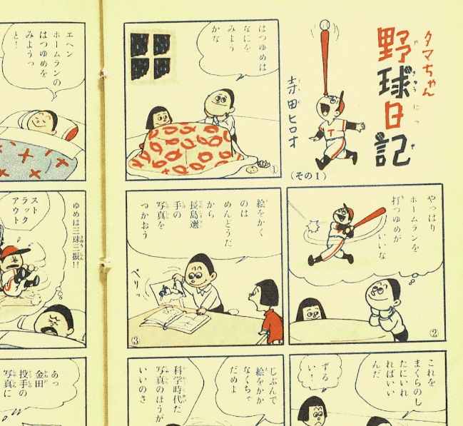 漫画少年史 寺田ヒロオ　藤子不二雄　赤塚不二夫 漫画少年史 寺田ヒロオ 藤子不二雄 赤塚不二夫