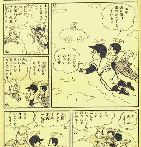 漫画少年史 寺田ヒロオ　藤子不二雄　赤塚不二夫 RIMG0087-5-1.jpg