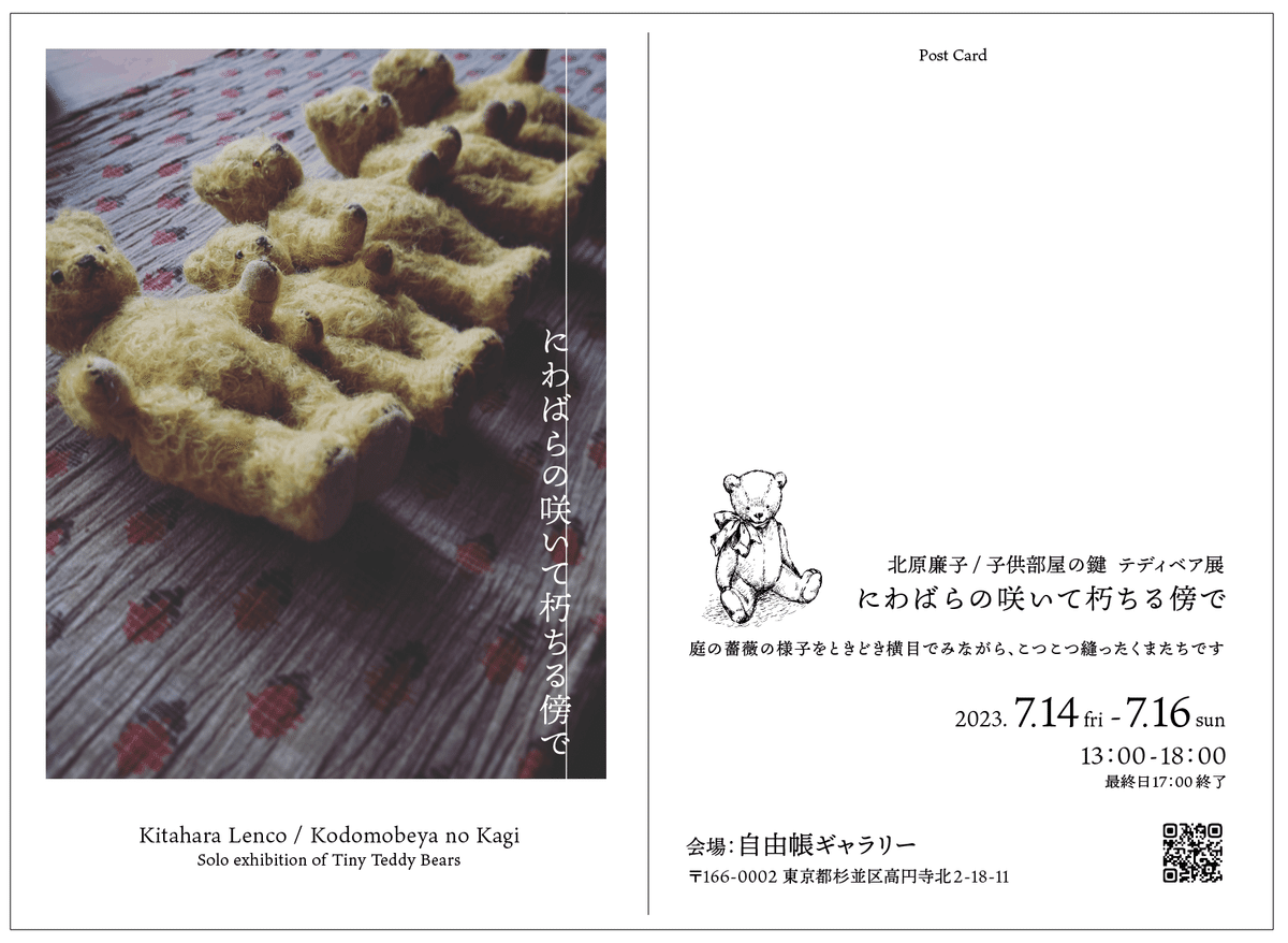 薔薇はちょっと開きすぎでした - A letter from Osaka Tanihachi