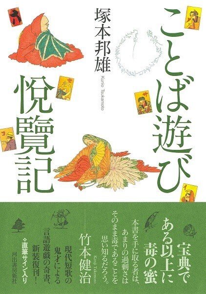 塚本邦雄先生著作　タイトル　悦楽園園丁辞典　薔薇十字社発行　初版元版　箱帯付属 塚本邦雄先生著作 タイトル 悦楽園園丁辞典 薔薇十字社発行 初版元版