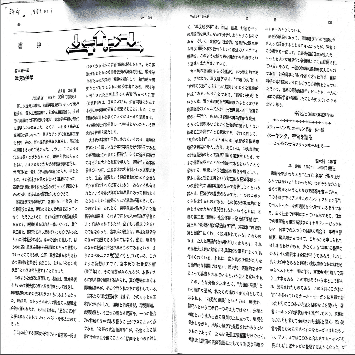 宮本憲一先生の『環境経済学』 宇沢の書評｜占部 まり