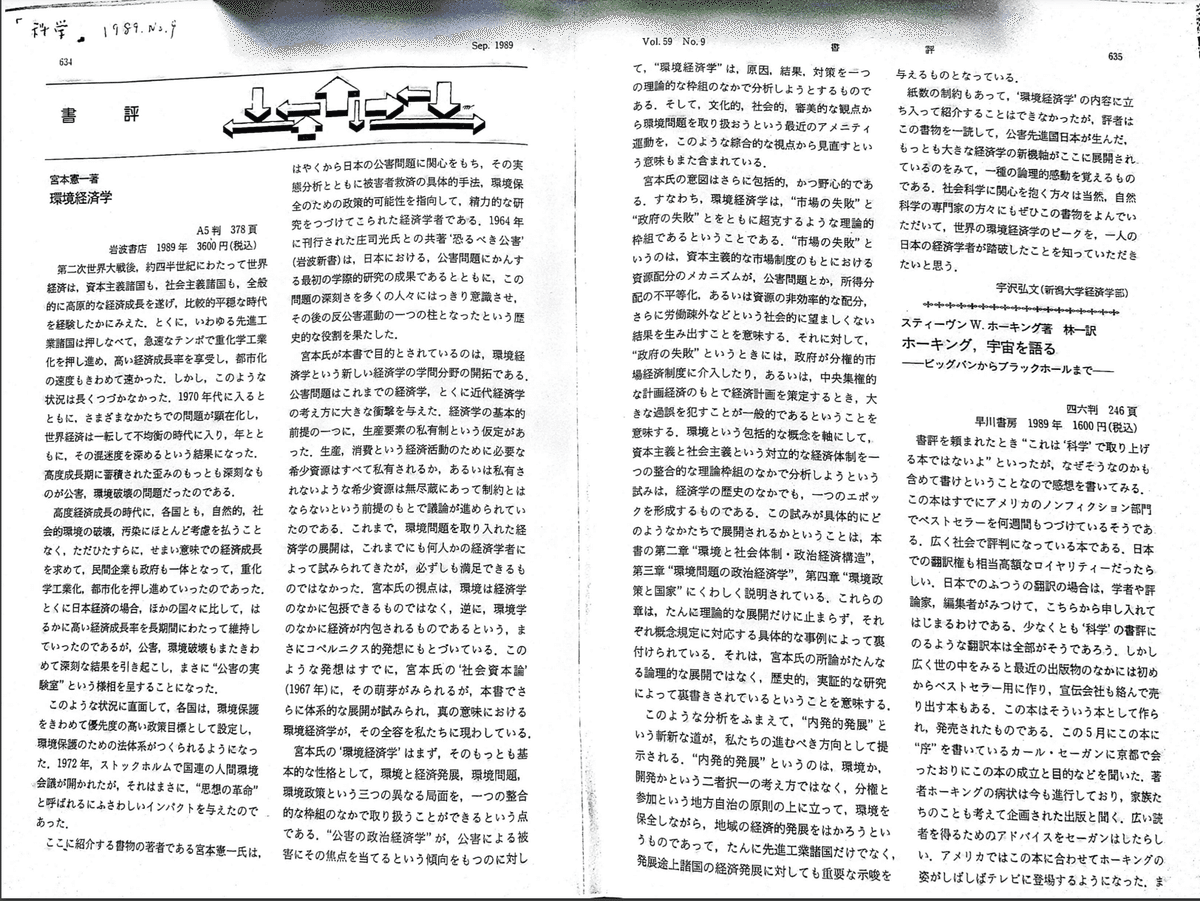 宮本憲一先生の『環境経済学』 宇沢の書評｜占部 まり
