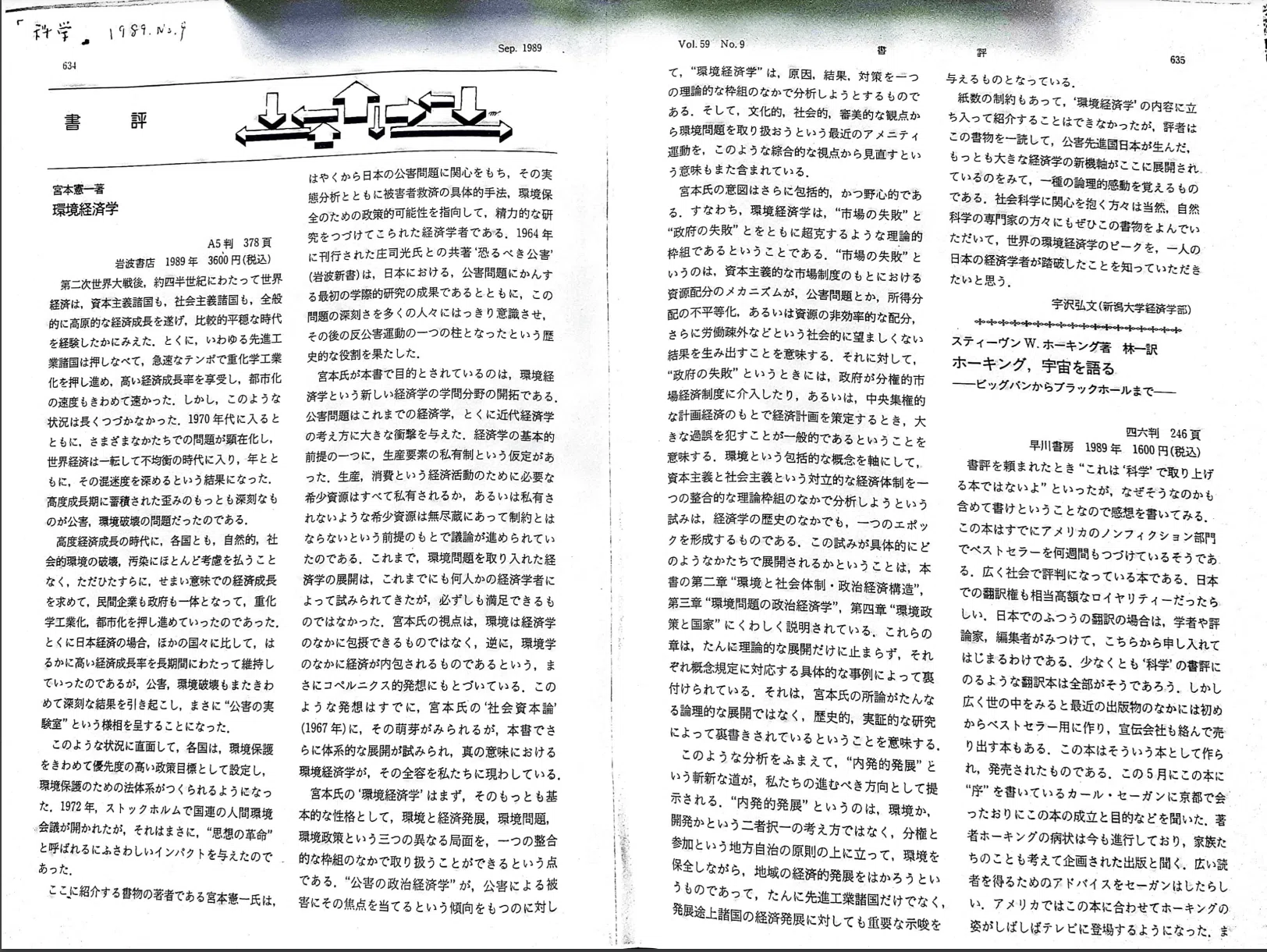 宮本憲一先生の『環境経済学』 宇沢の書評|占部 まり 宮本憲一先生の『環境経済学』 宇沢の書評|占部 まり