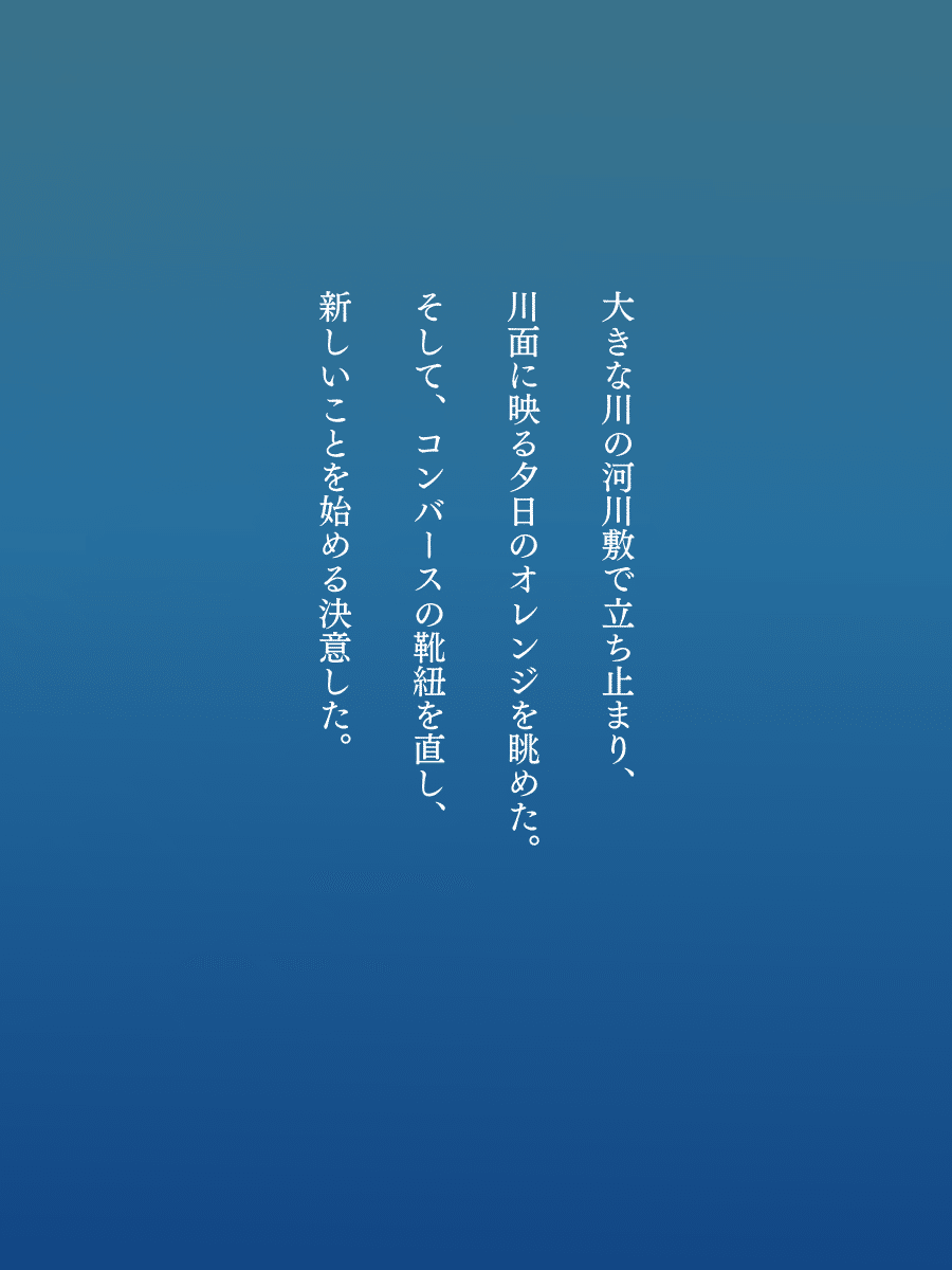 詩】今日は明日からの未来の始まり。｜蜃気羊