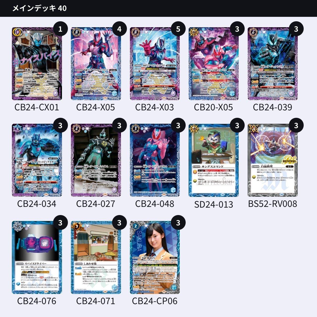 バトスピ】仮面ライダーリバイス【コラボ限定構築】|ALOE バトスピ】仮面ライダーリバイス【コラボ限定構築】|ALOE
